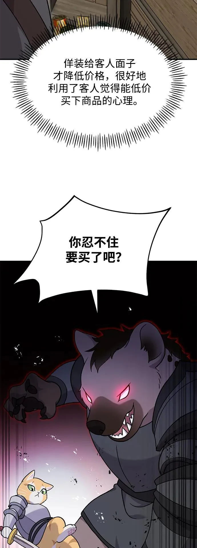 [第37话] 讨价还价的天才 第29页