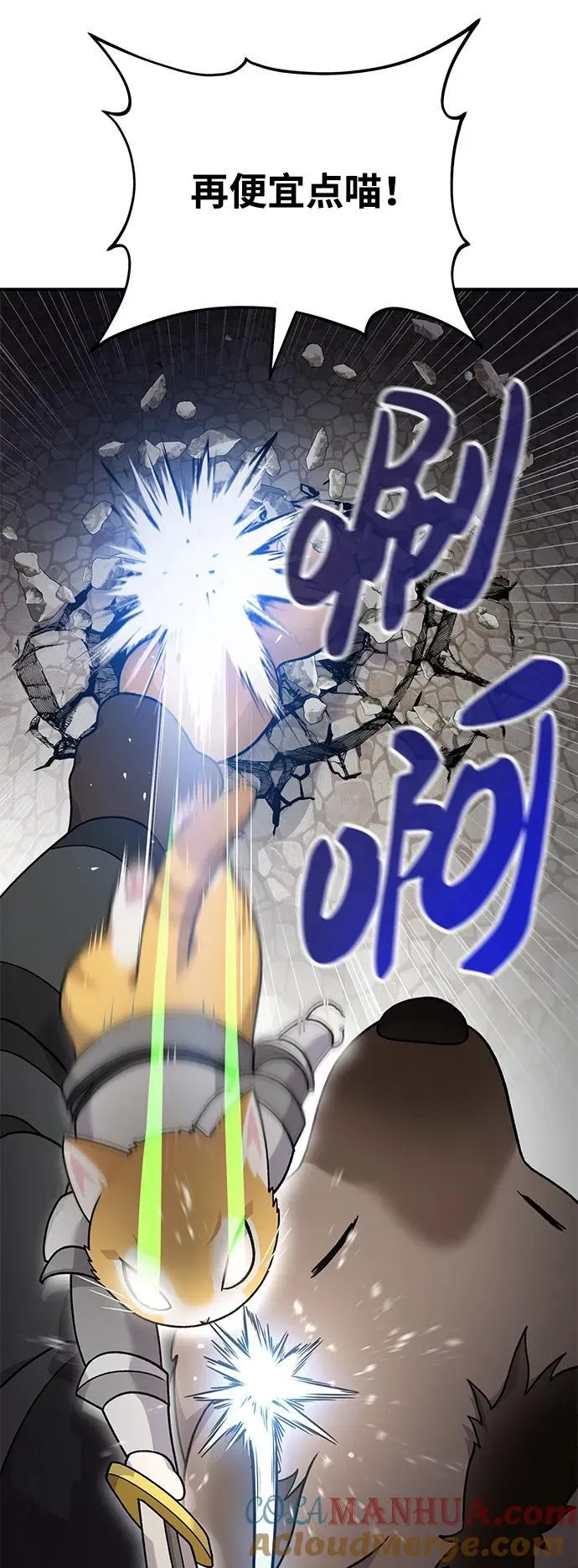 [第37话] 讨价还价的天才 第31页