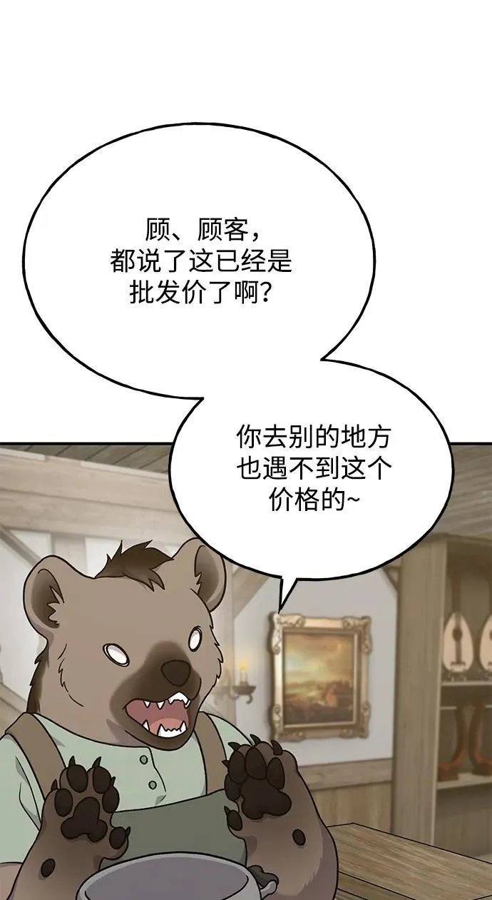 [第37话] 讨价还价的天才 第33页