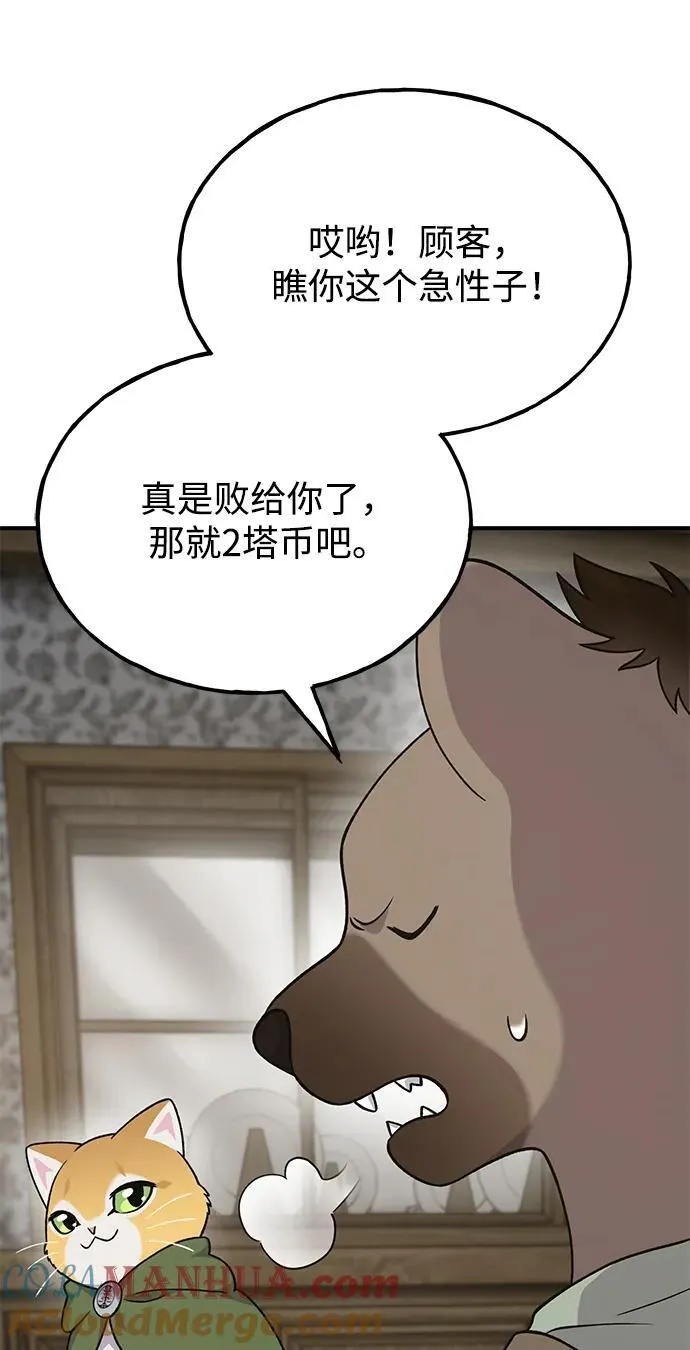 [第37话] 讨价还价的天才 第37页