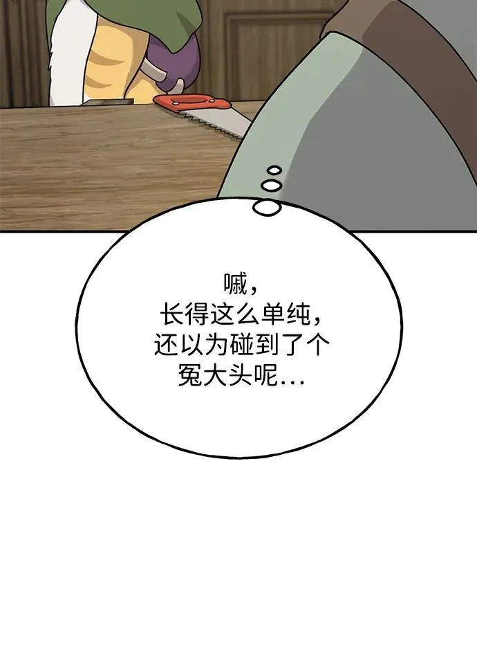 [第37话] 讨价还价的天才 第38页