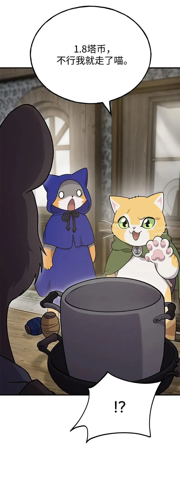 [第37话] 讨价还价的天才 第39页