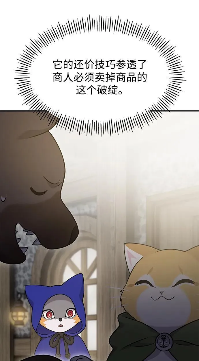 [第37话] 讨价还价的天才 第41页