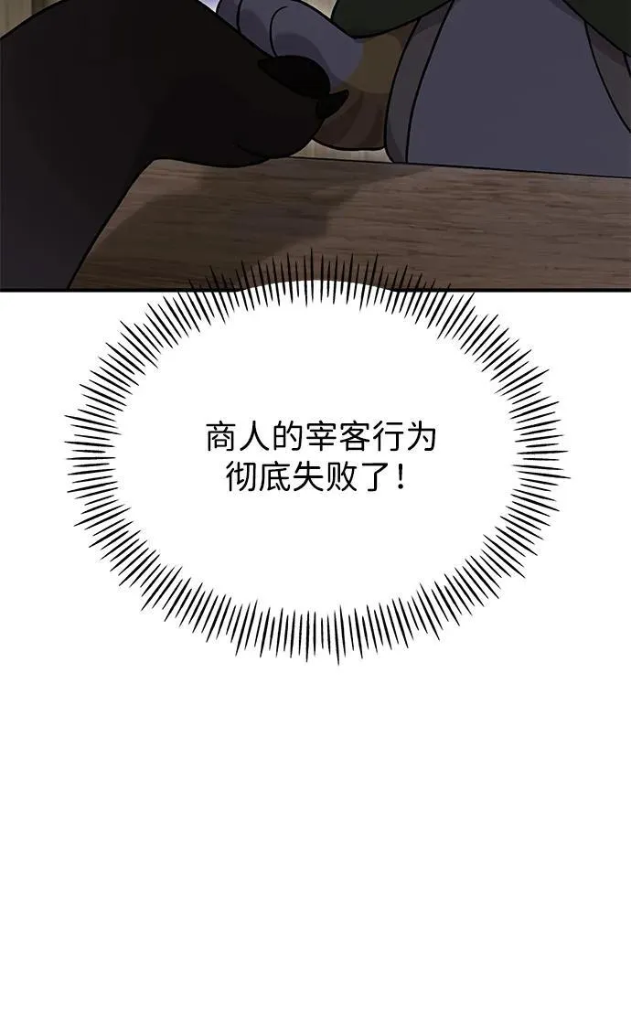[第37话] 讨价还价的天才 第42页