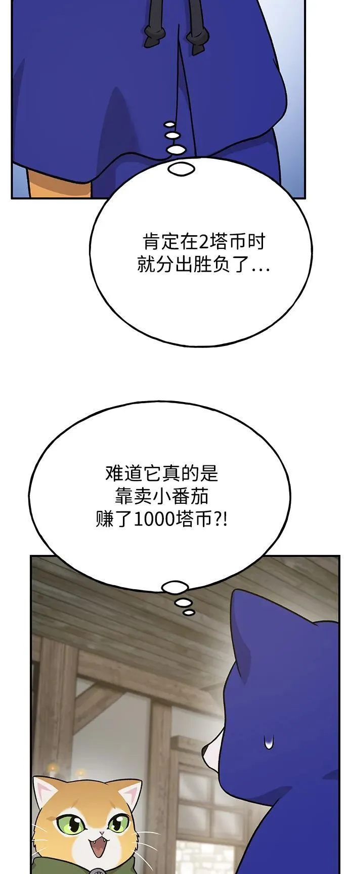 [第37话] 讨价还价的天才 第45页