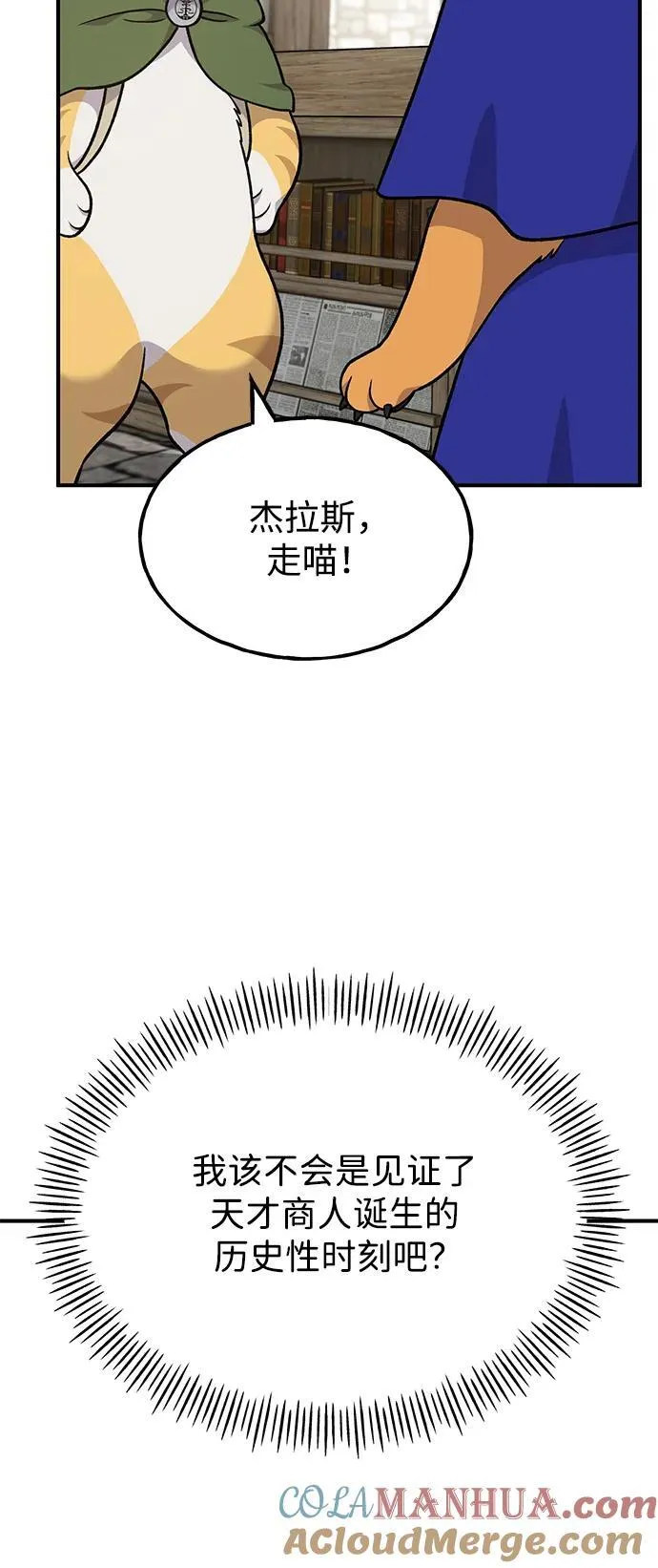 [第37话] 讨价还价的天才 第46页