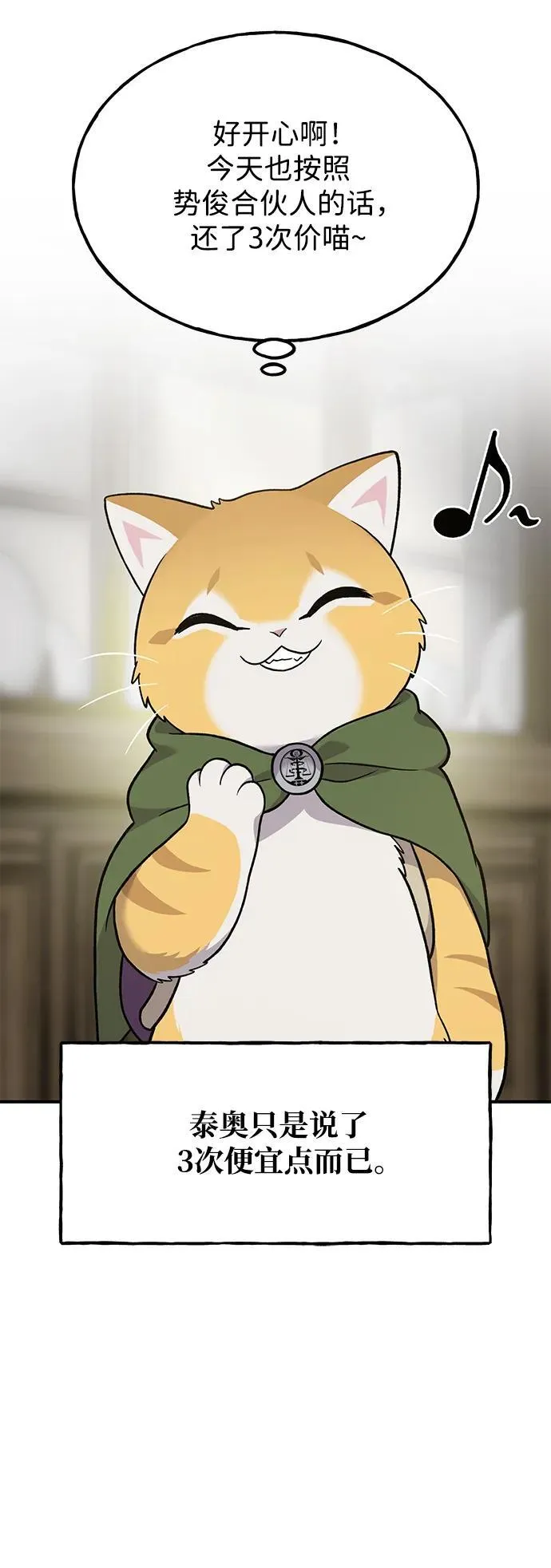 [第37话] 讨价还价的天才 第47页