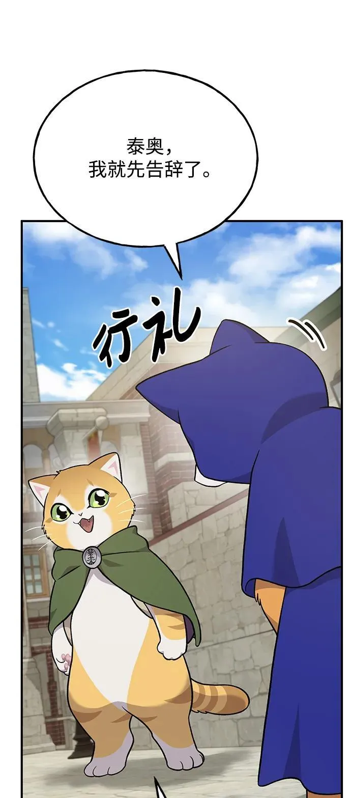 [第37话] 讨价还价的天才 第50页
