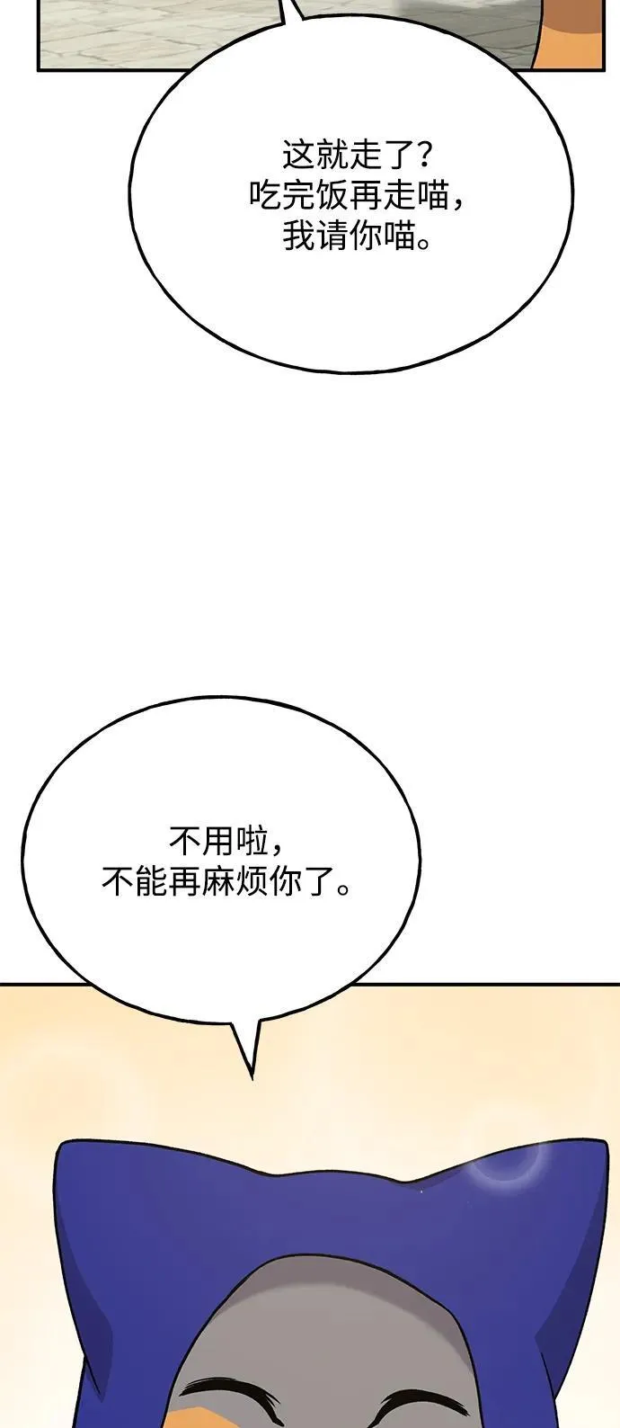 [第37话] 讨价还价的天才 第51页
