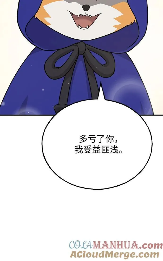 [第37话] 讨价还价的天才 第52页