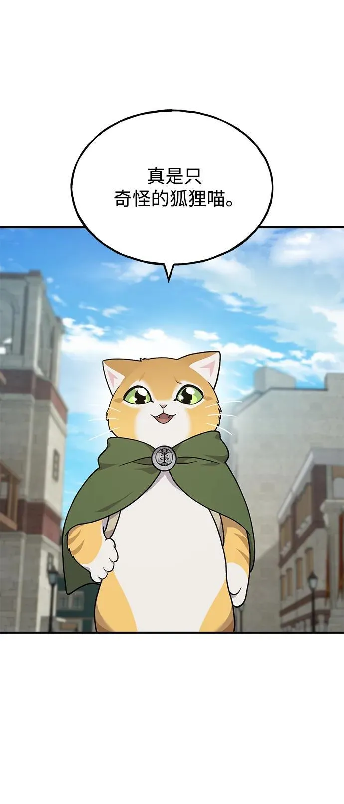 [第37话] 讨价还价的天才 第56页