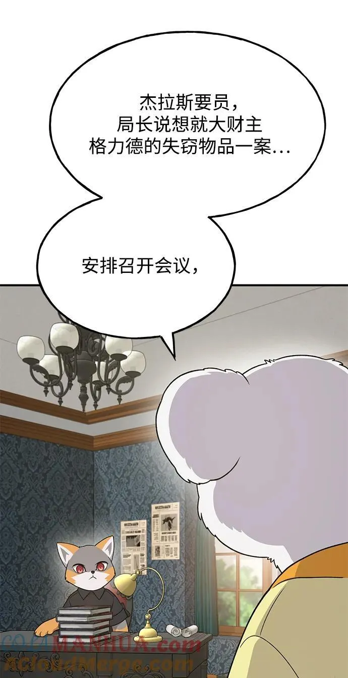 [第37话] 讨价还价的天才 第61页