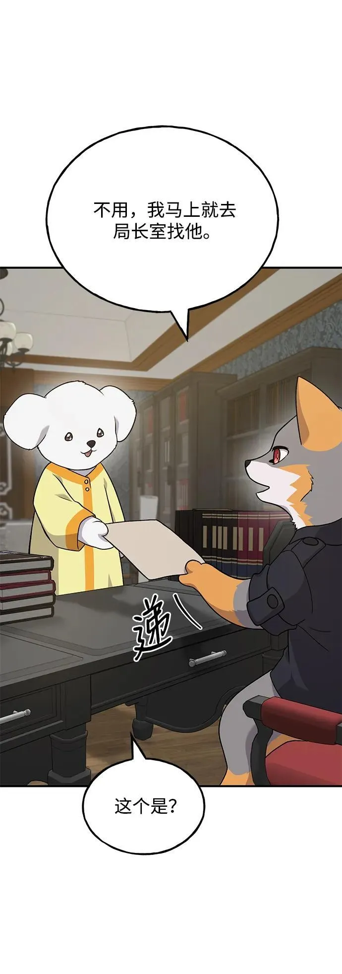 [第37话] 讨价还价的天才 第63页
