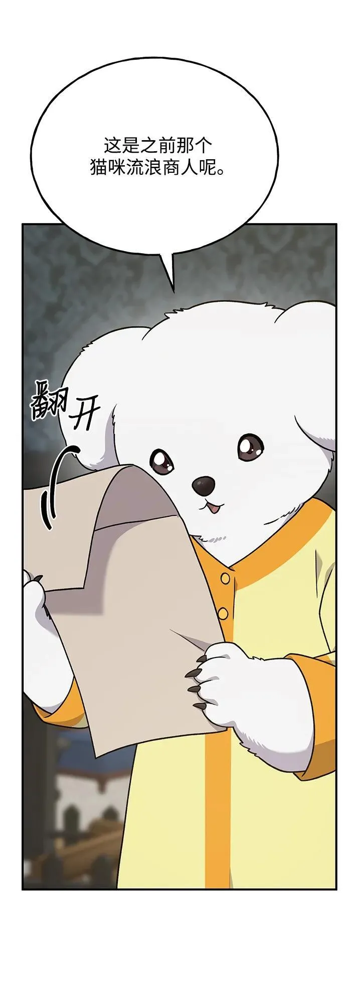 [第37话] 讨价还价的天才 第65页