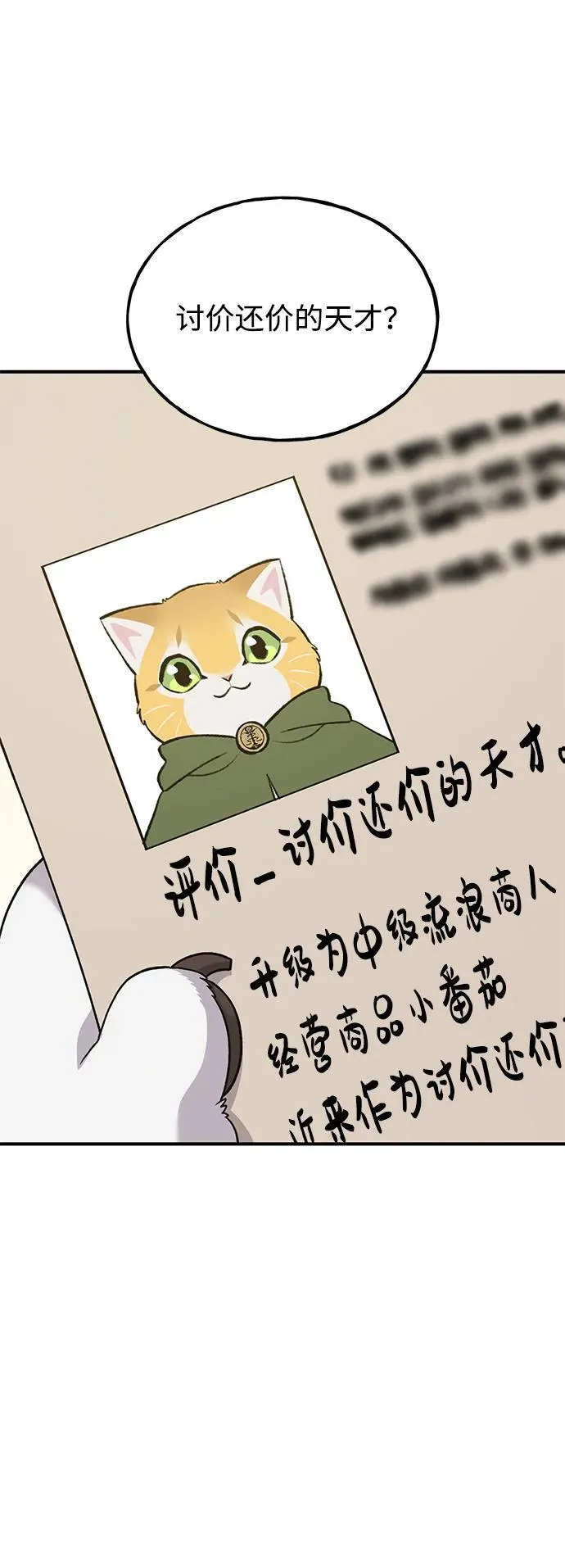 [第37话] 讨价还价的天才 第66页