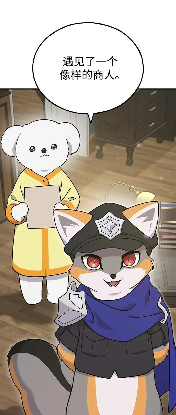 [第37话] 讨价还价的天才 第68页