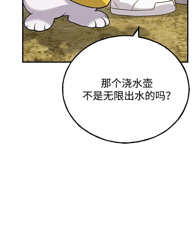 [第37话] 讨价还价的天才 第77页