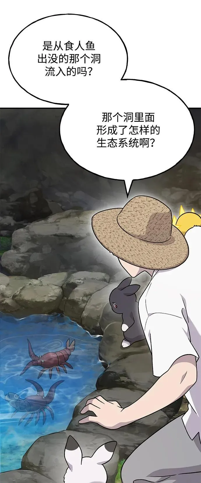 [第37话] 讨价还价的天才 第87页