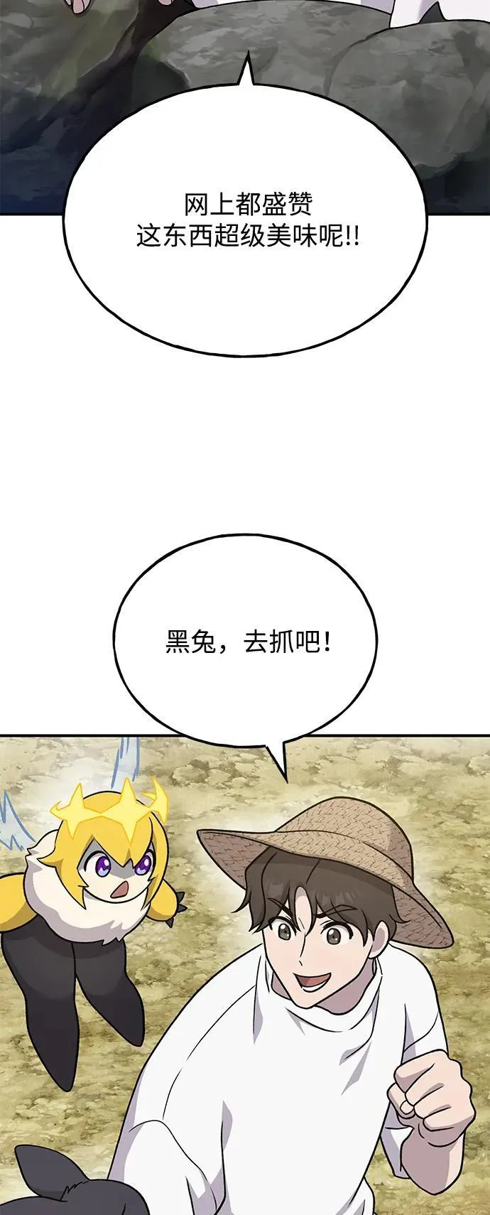 [第37话] 讨价还价的天才 第90页