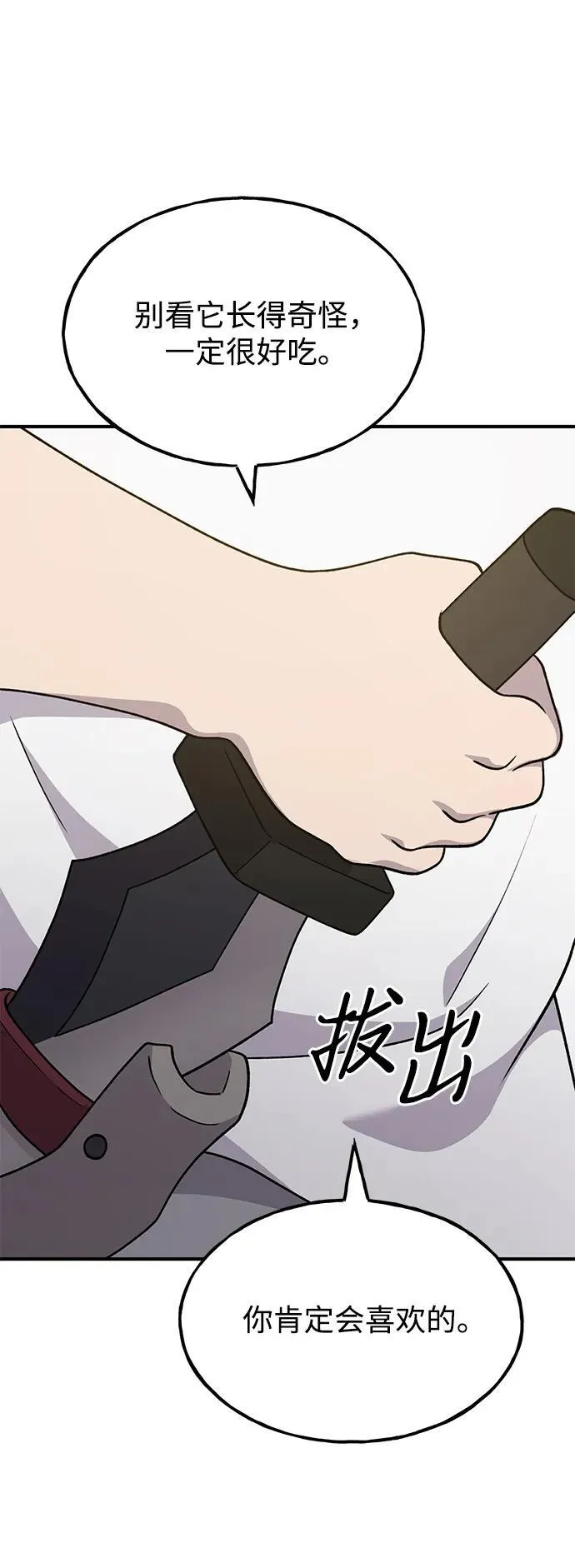 [第37话] 讨价还价的天才 第92页