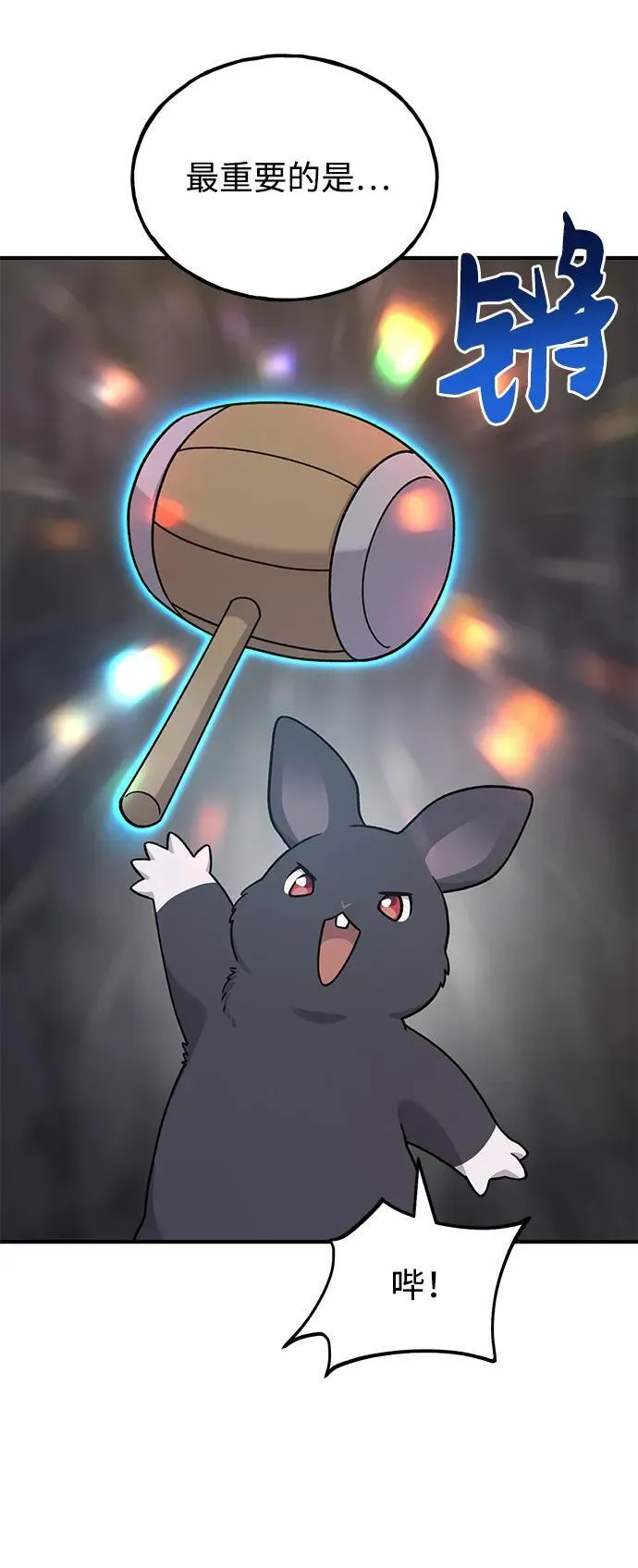 [第37话] 讨价还价的天才 第93页