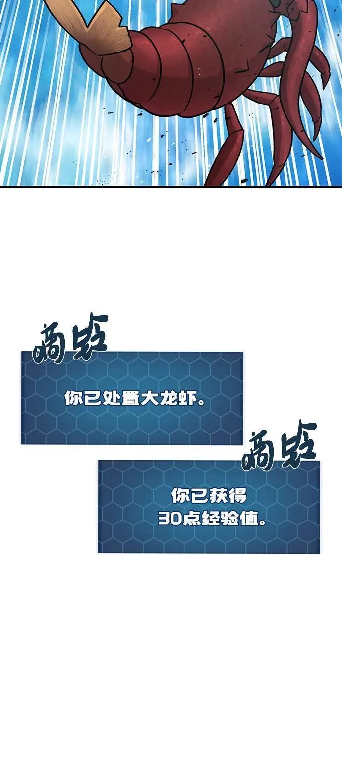[第38话] 烤大龙虾 第7页