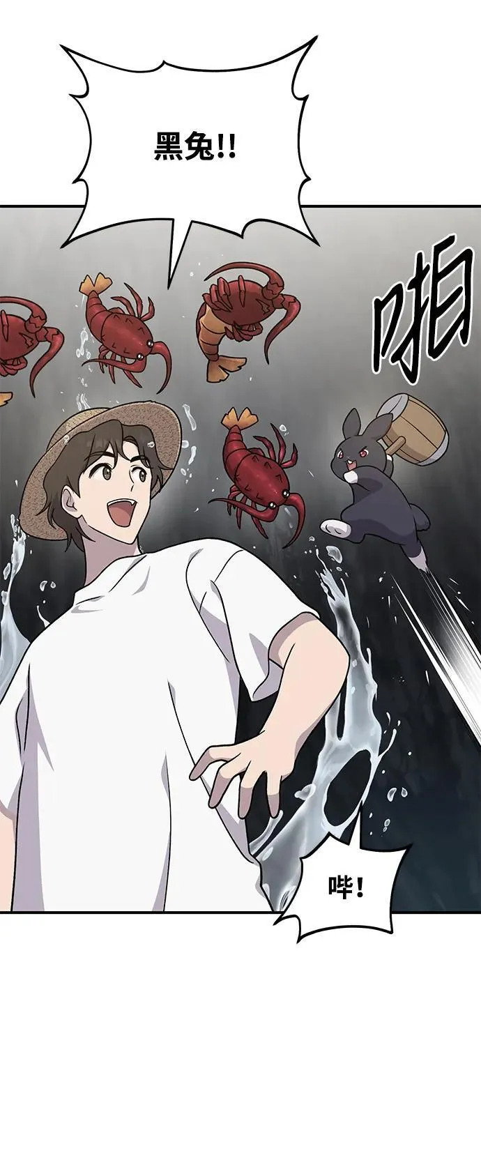 [第38话] 烤大龙虾 第8页