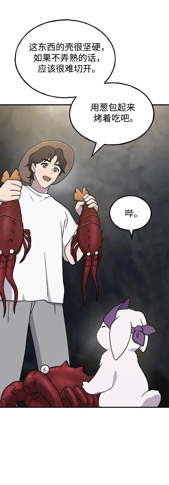 [第38话] 烤大龙虾 第15页