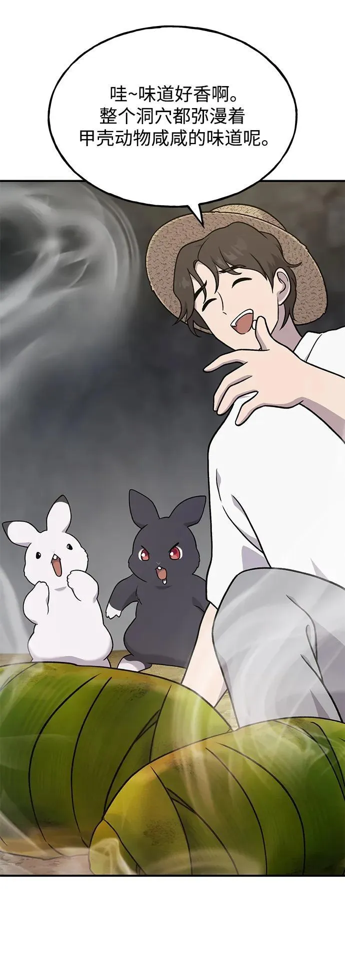 [第38话] 烤大龙虾 第18页