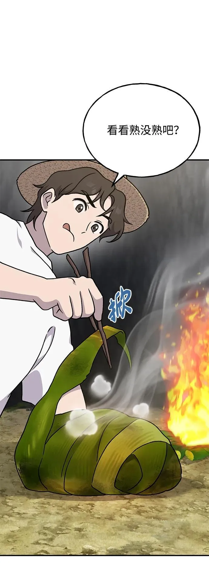 [第38话] 烤大龙虾 第19页