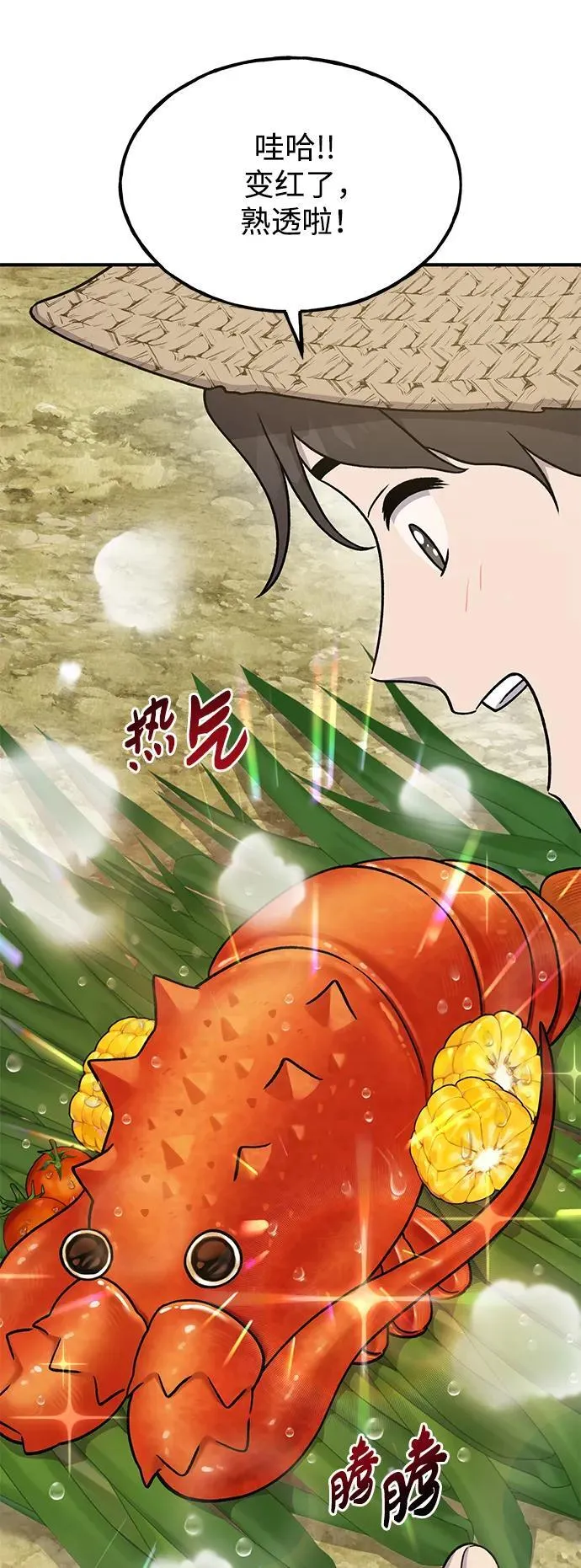 [第38话] 烤大龙虾 第20页