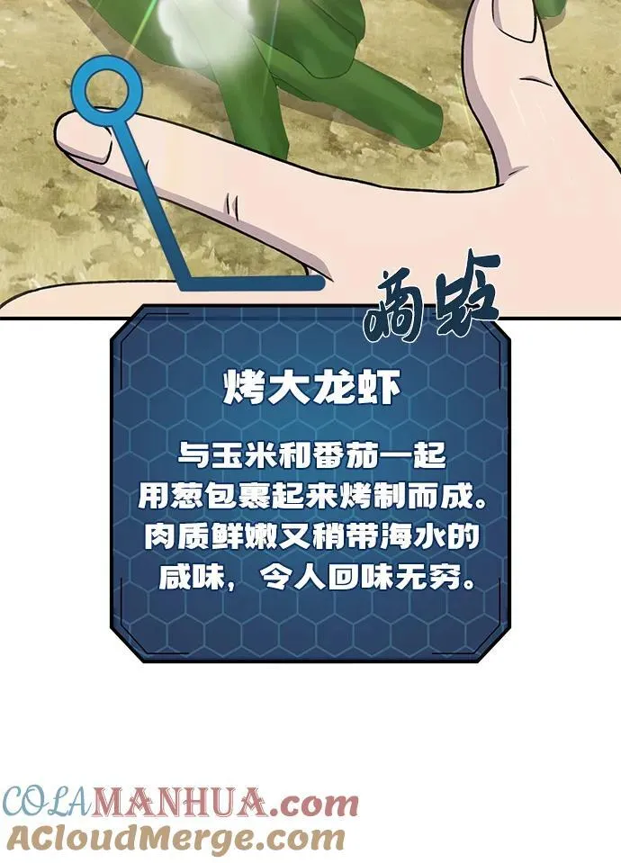 [第38话] 烤大龙虾 第21页