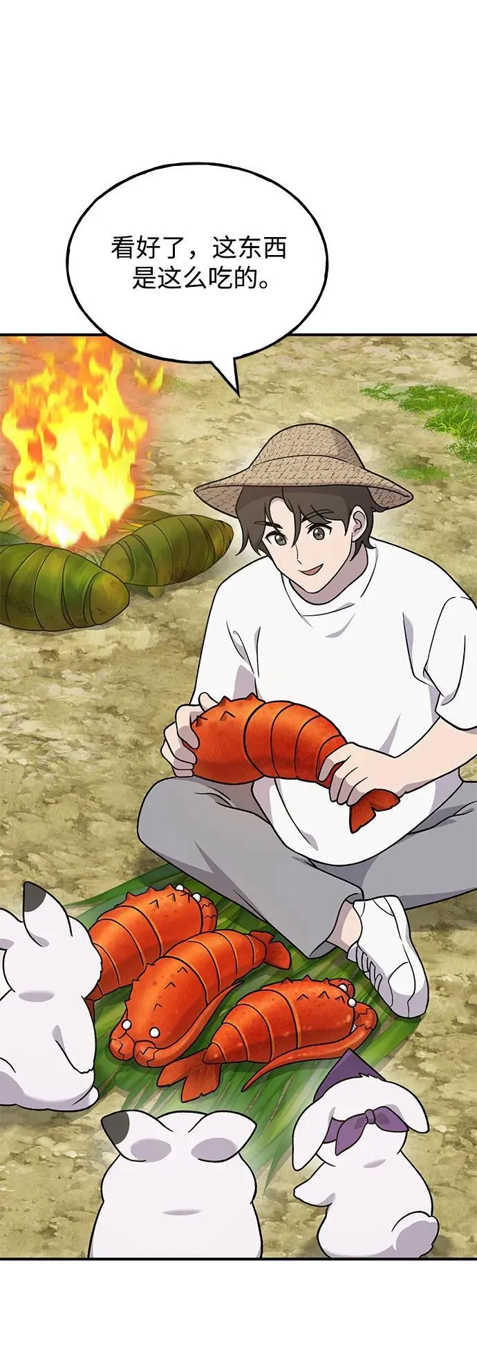 [第38话] 烤大龙虾 第22页