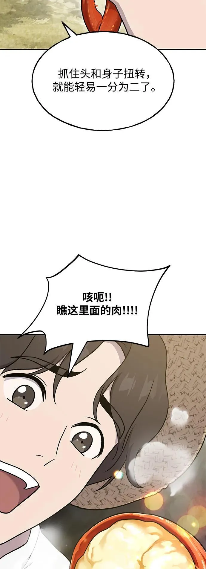 [第38话] 烤大龙虾 第24页