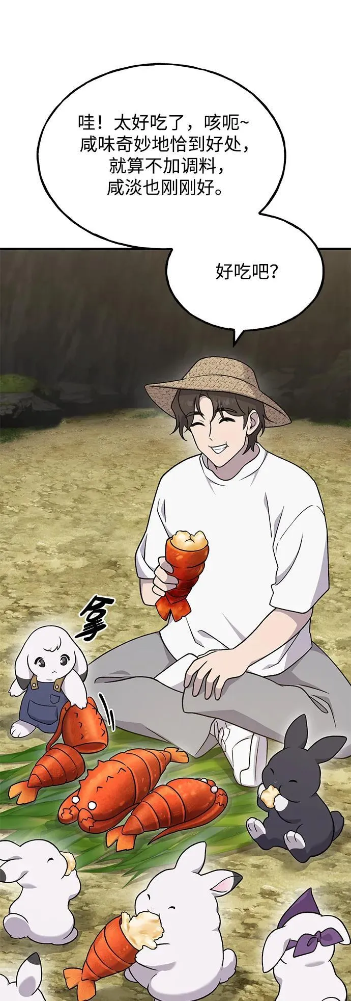 [第38话] 烤大龙虾 第30页