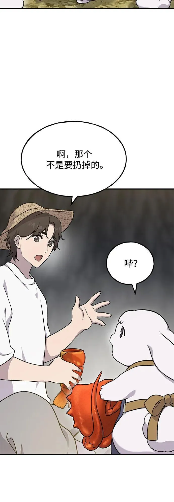 [第38话] 烤大龙虾 第31页