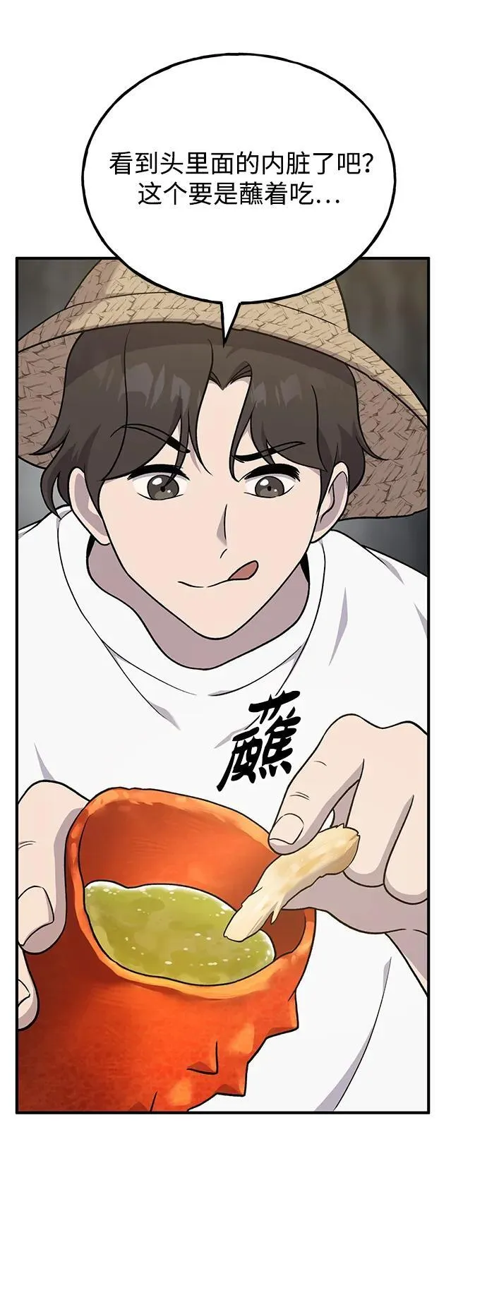 [第38话] 烤大龙虾 第32页