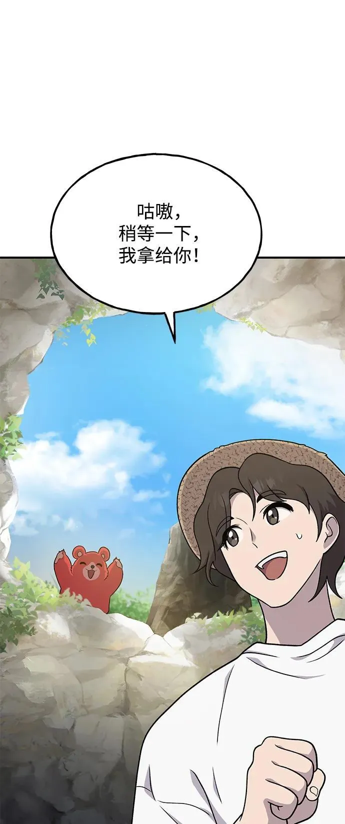 [第38话] 烤大龙虾 第44页