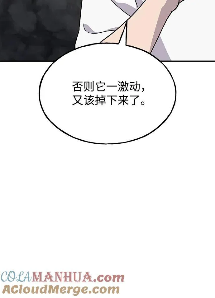 [第38话] 烤大龙虾 第45页