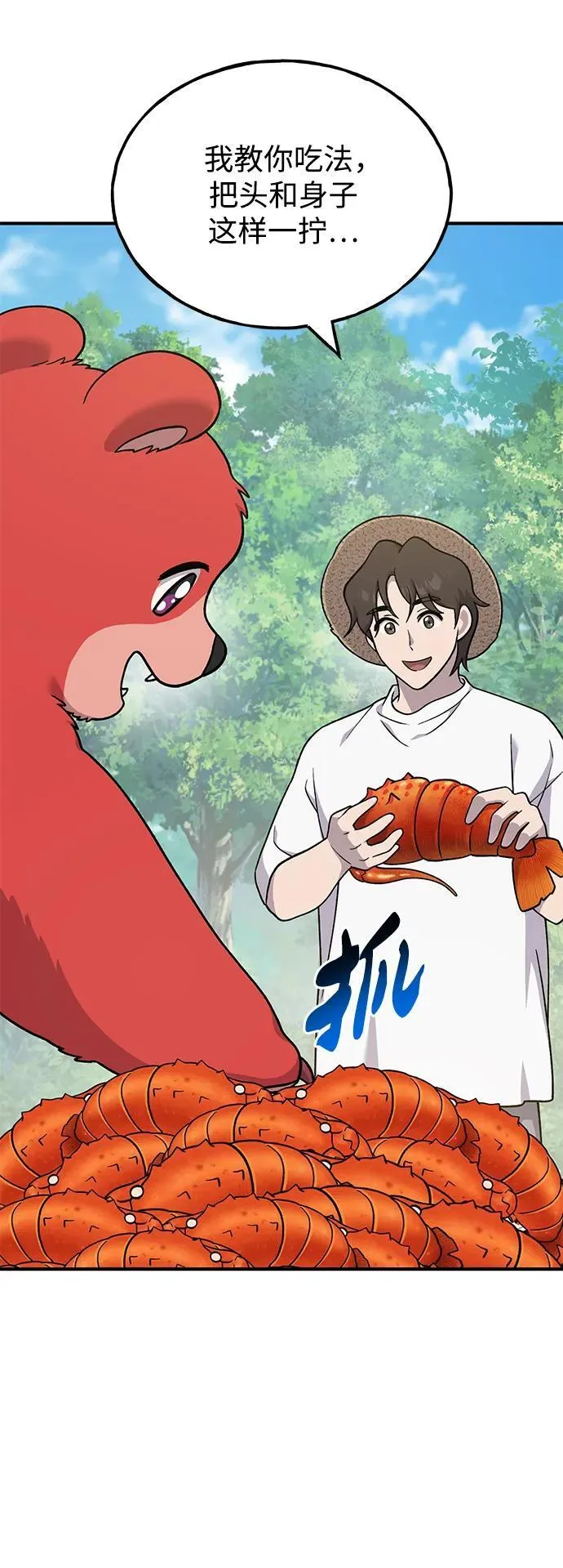 [第38话] 烤大龙虾 第47页