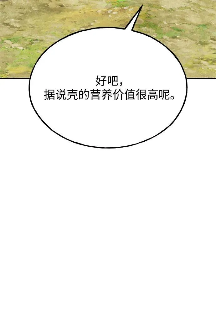 [第38话] 烤大龙虾 第50页