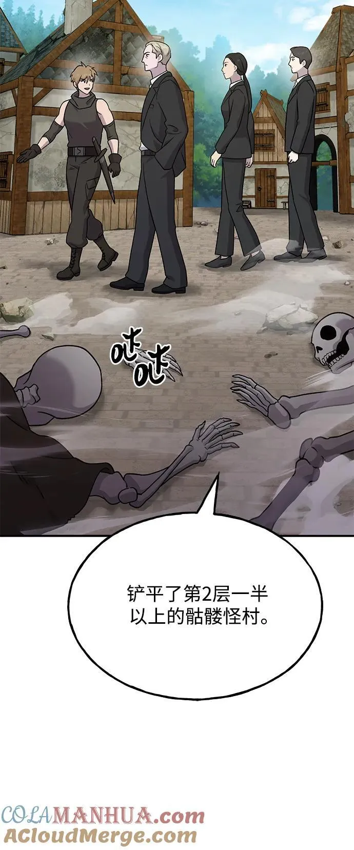[第38话] 烤大龙虾 第65页