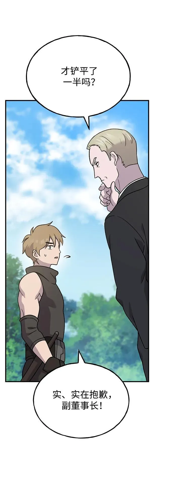 [第38话] 烤大龙虾 第66页