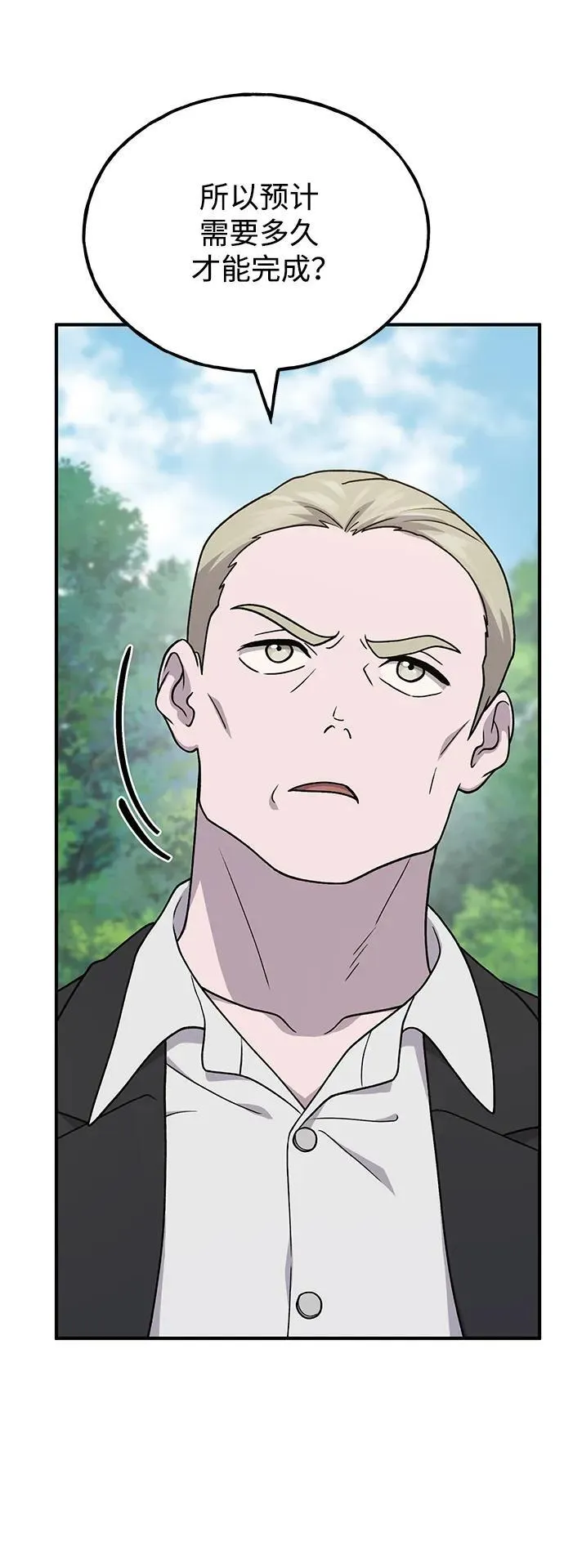 [第38话] 烤大龙虾 第67页