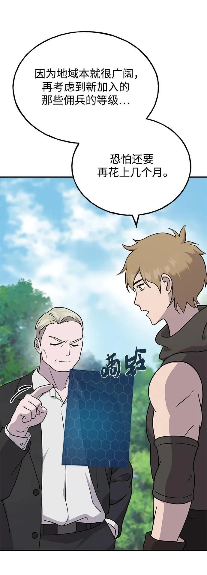[第38话] 烤大龙虾 第68页