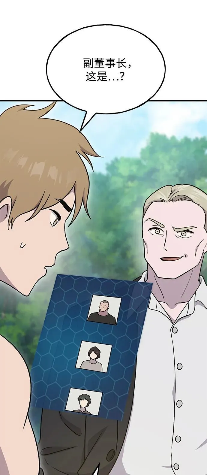 [第38话] 烤大龙虾 第70页