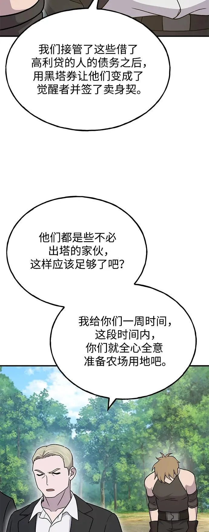 [第38话] 烤大龙虾 第71页