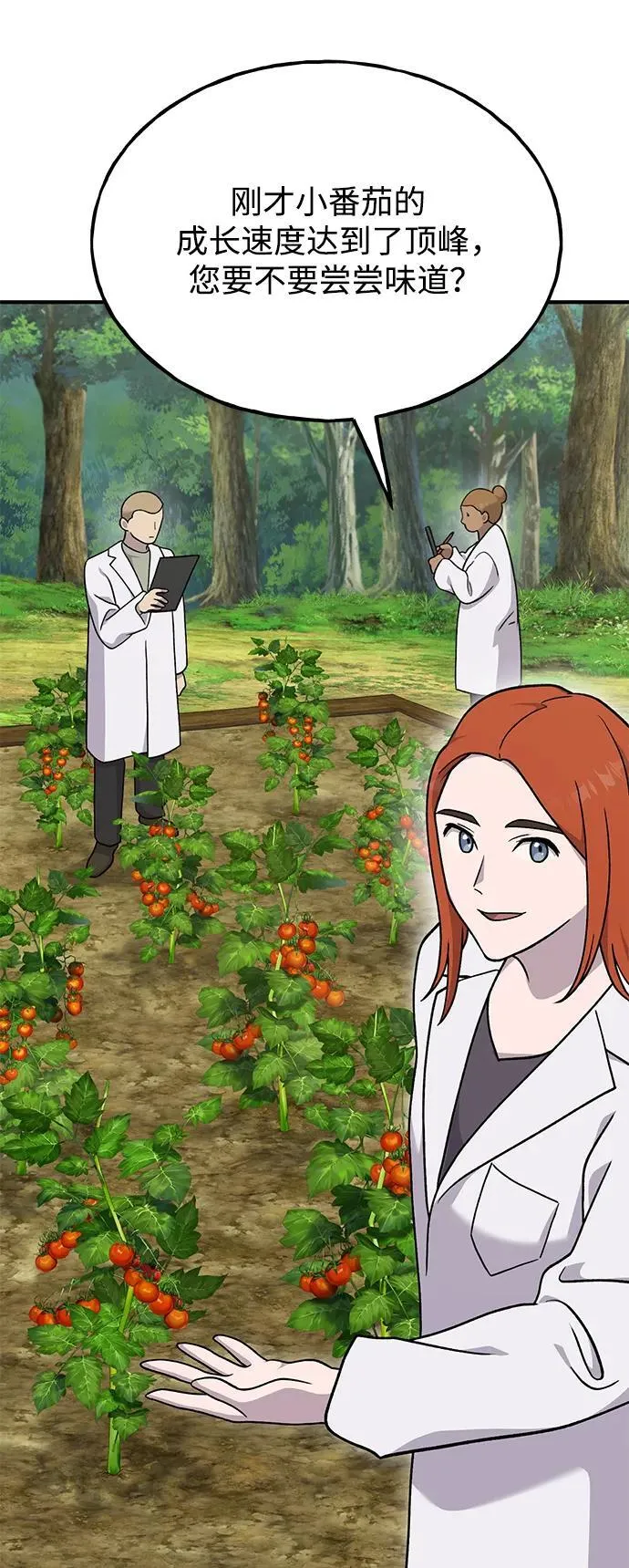 [第38话] 烤大龙虾 第74页