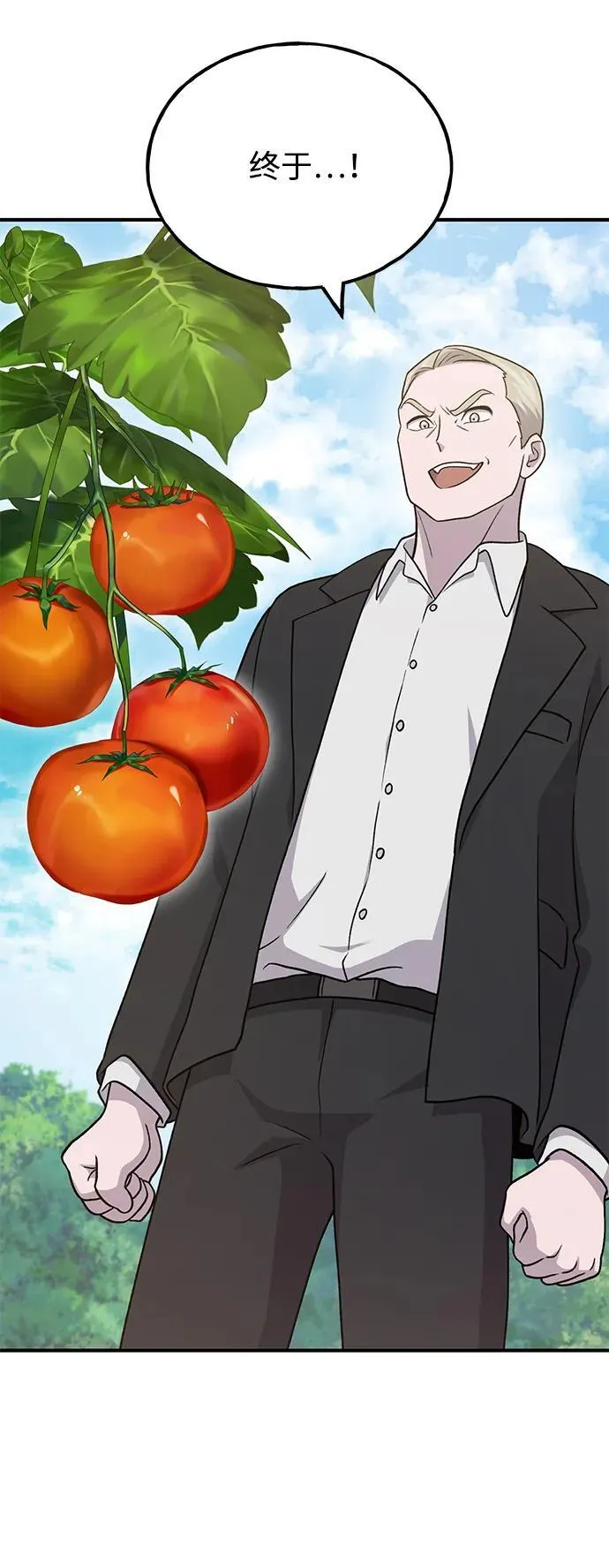 [第38话] 烤大龙虾 第76页