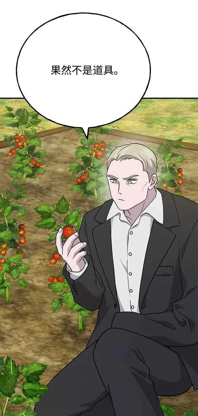 [第38话] 烤大龙虾 第78页
